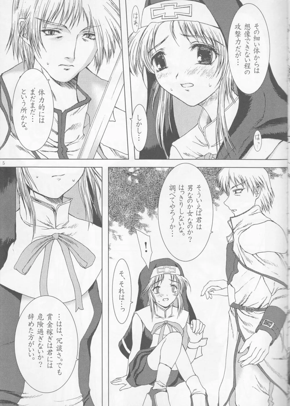 ウチが負けたら… Page.4