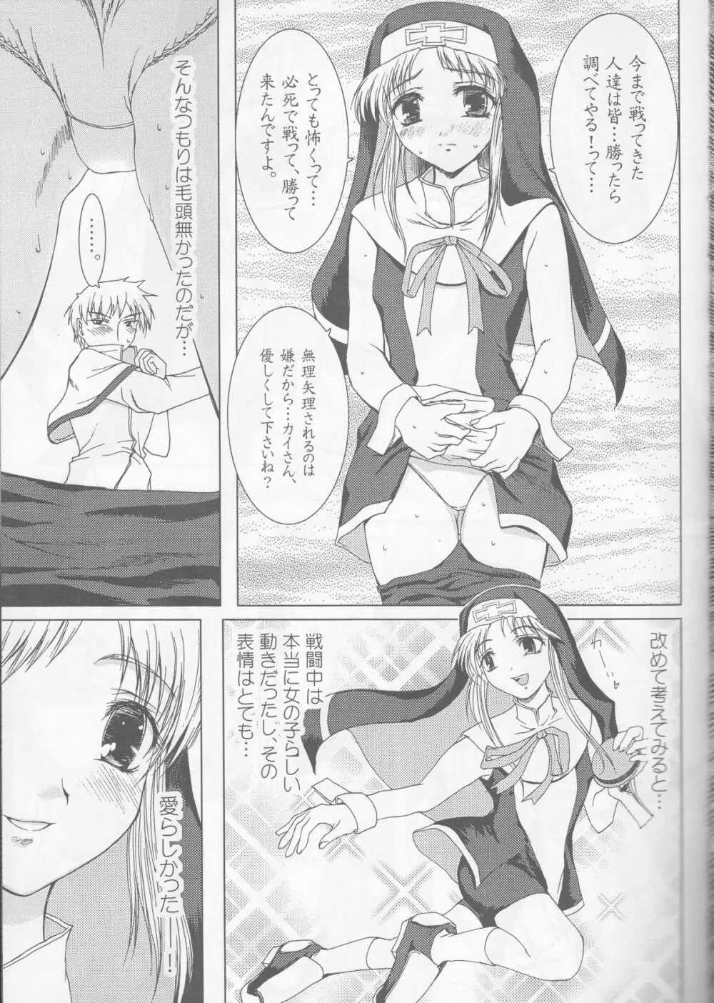 ウチが負けたら… Page.6