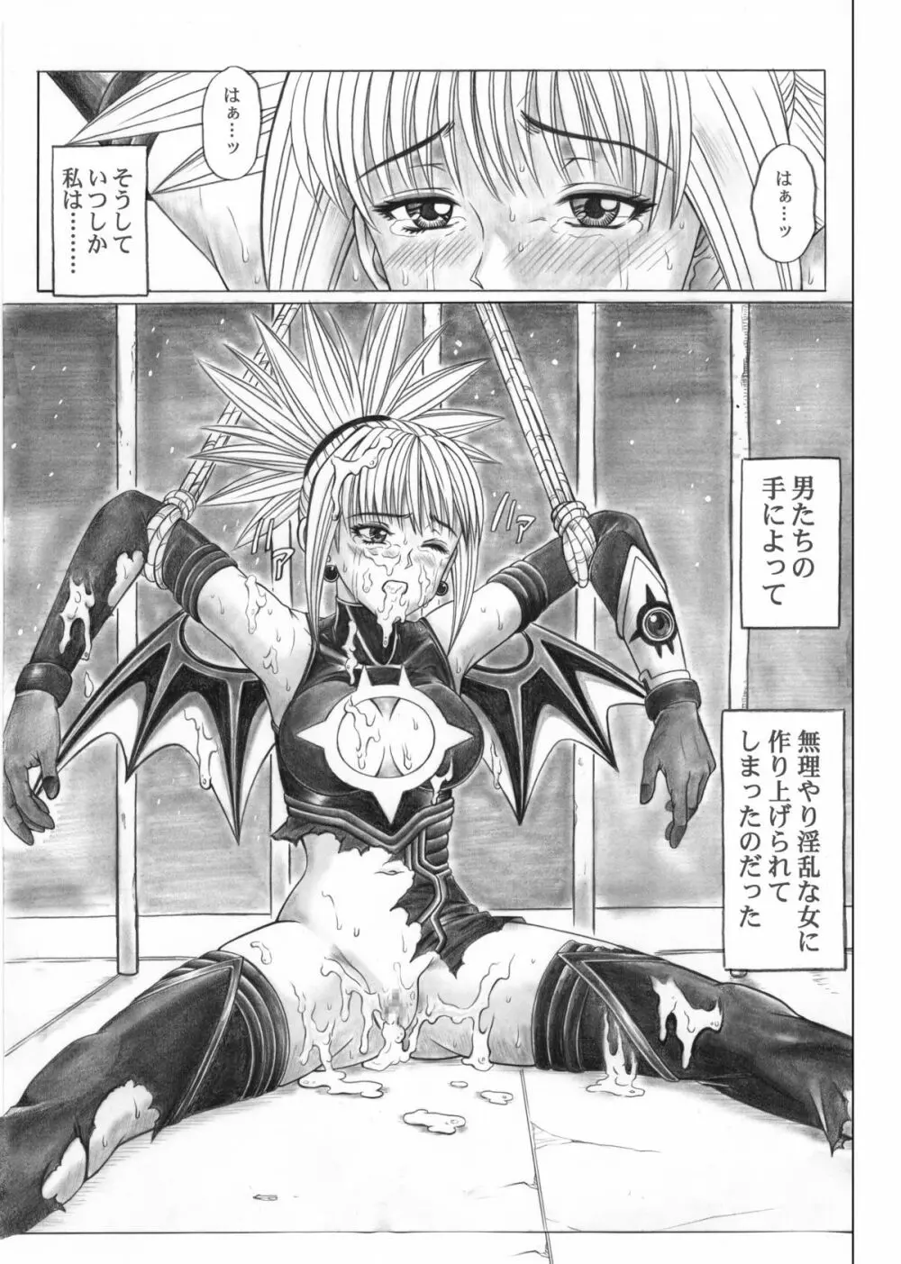 ローグスピア5・ダウンロード特別版 Page.25