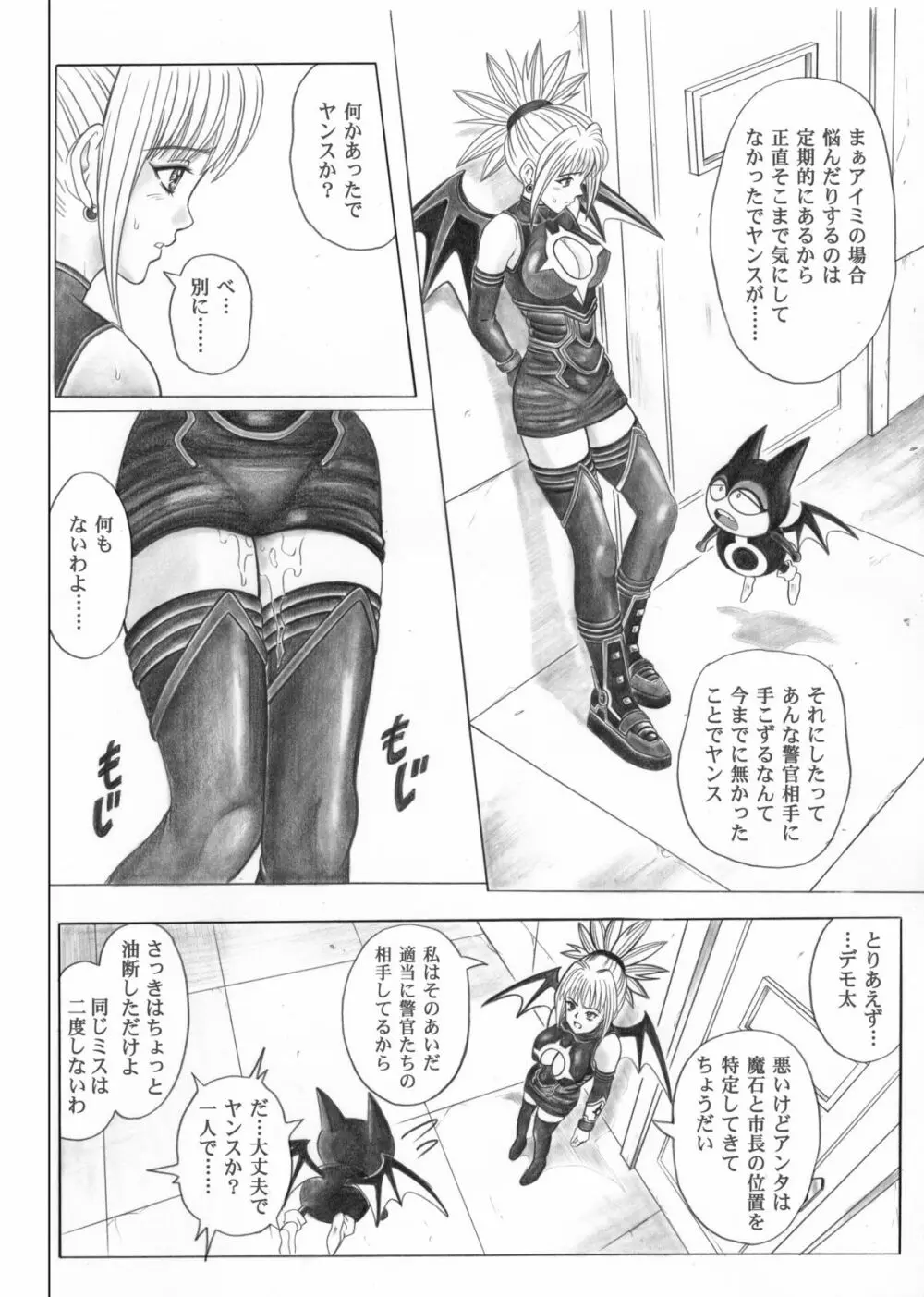 ローグスピア5・ダウンロード特別版 Page.31