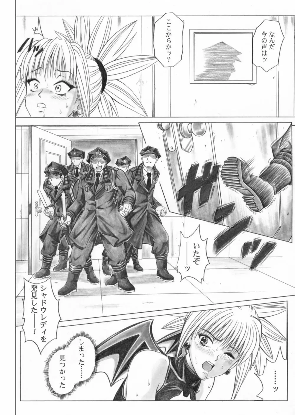 ローグスピア5・ダウンロード特別版 Page.39