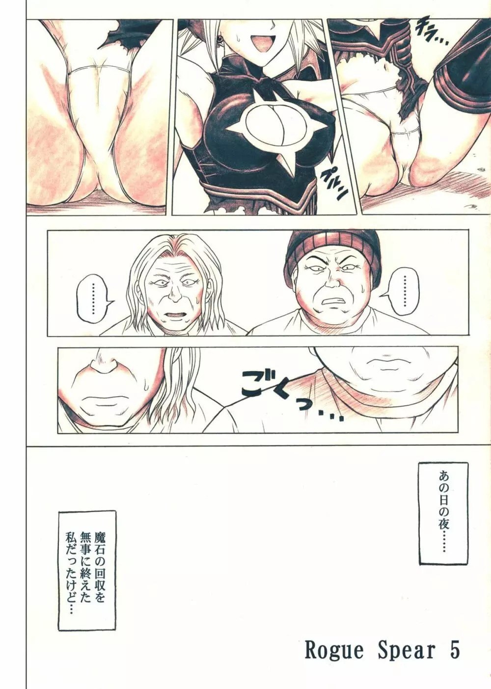 ローグスピア5・ダウンロード特別版 Page.65