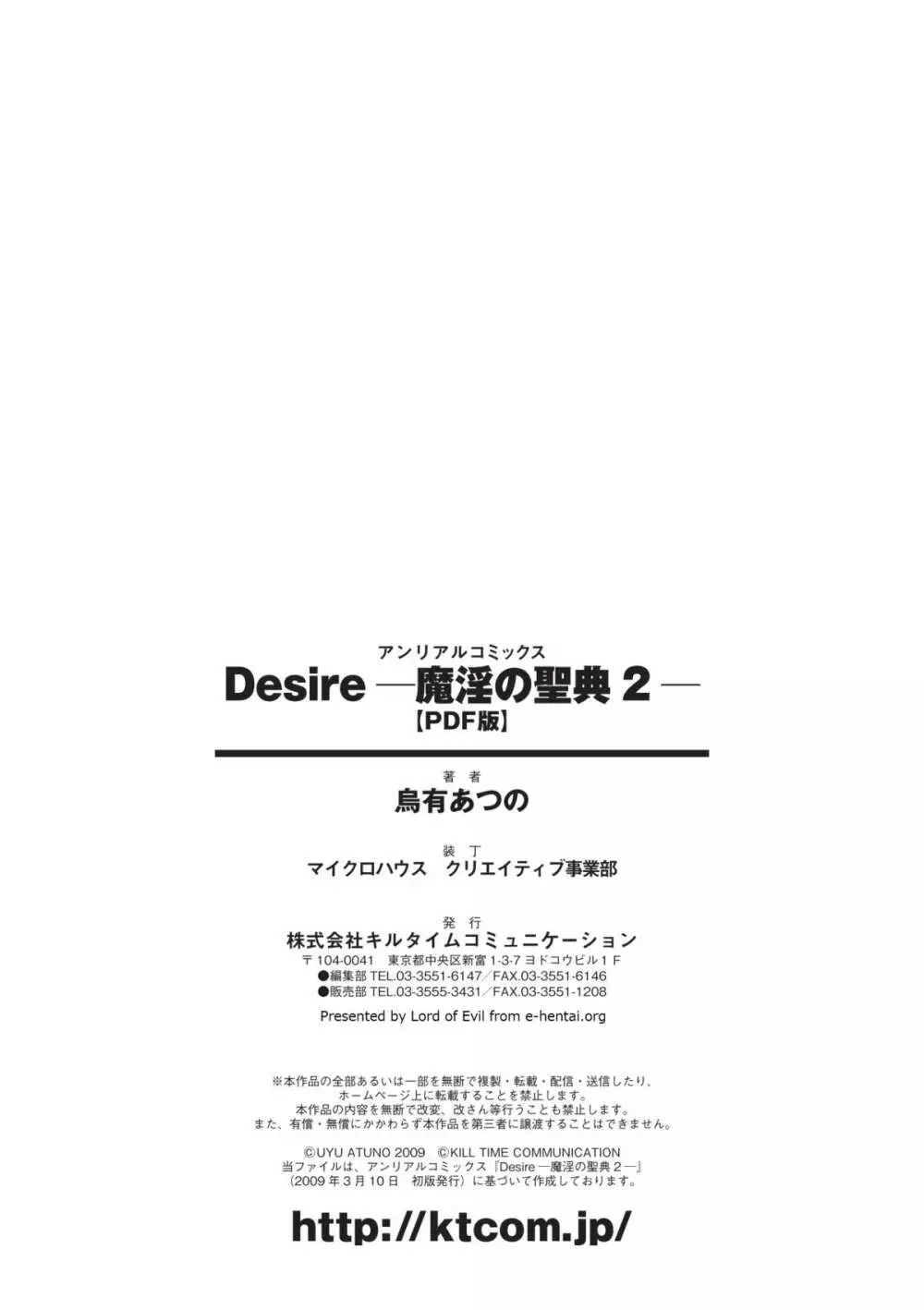 魔淫の聖典 2 ~Desire~ Page.167
