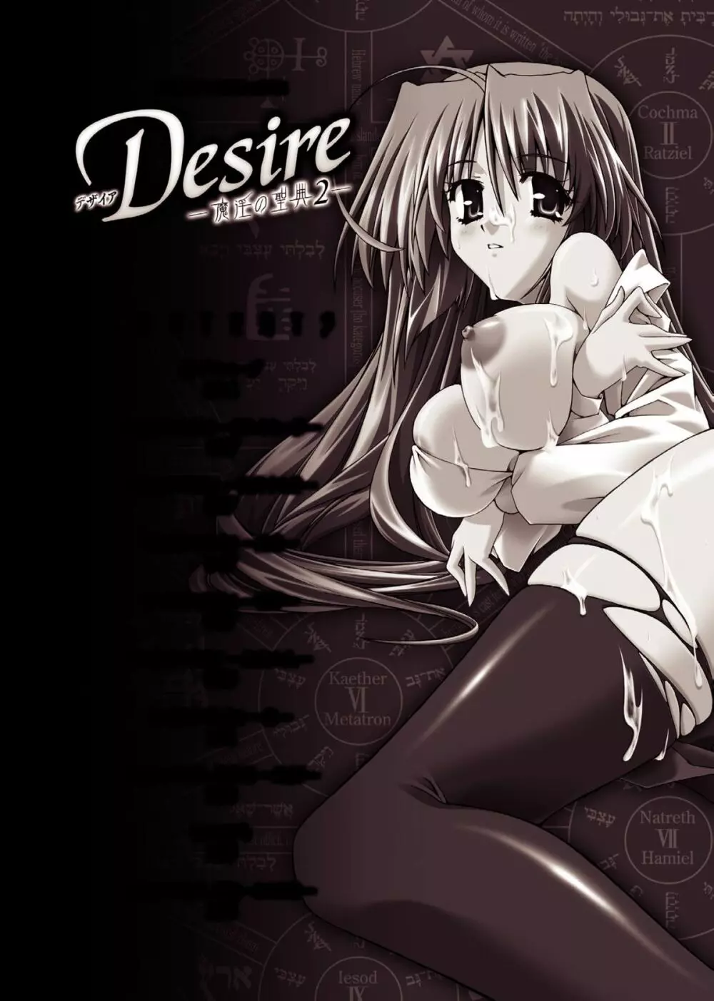 魔淫の聖典 2 ~Desire~ Page.169