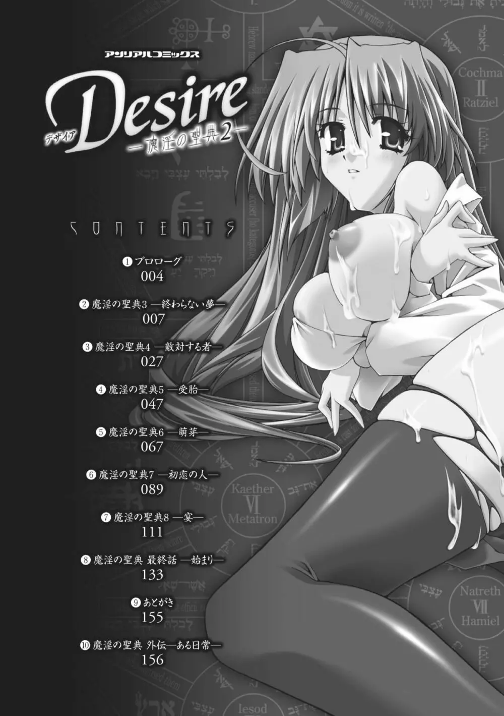 魔淫の聖典 2 ~Desire~ Page.6