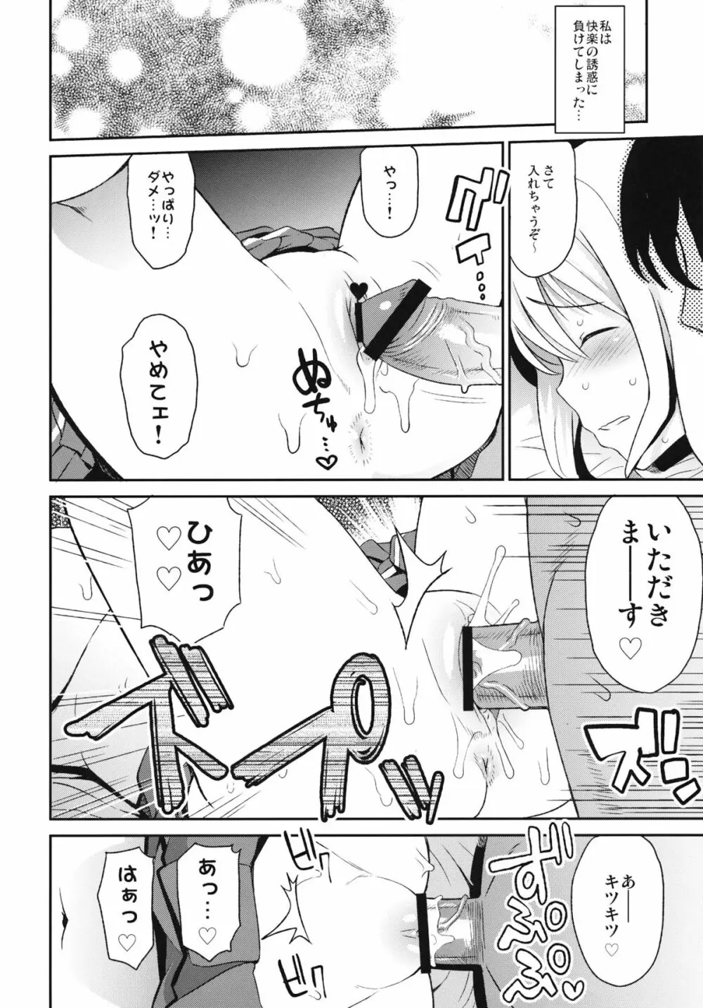 チチッコビッチ4 Page.13