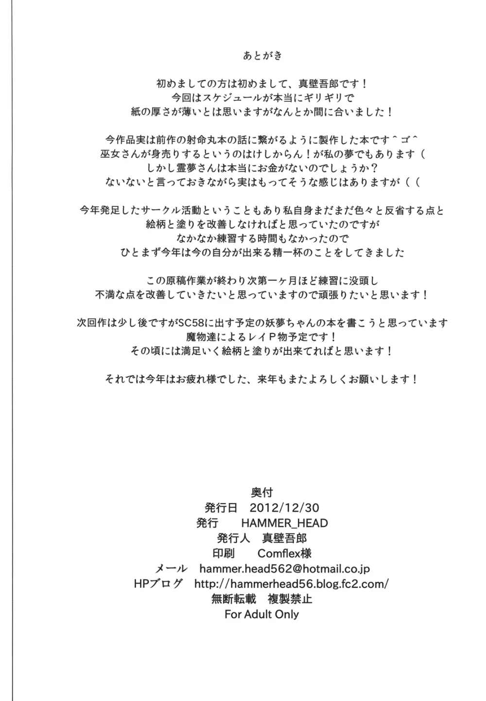 あの霊夢さんに直接奉納すると…!? Page.26