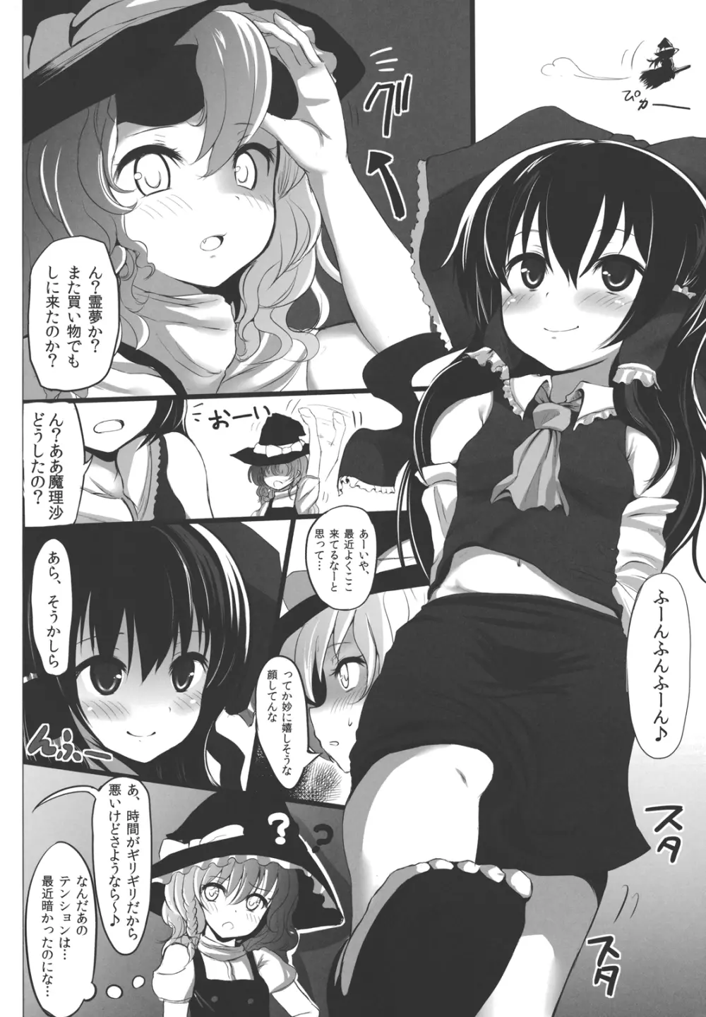 あの霊夢さんに直接奉納すると…!? Page.4