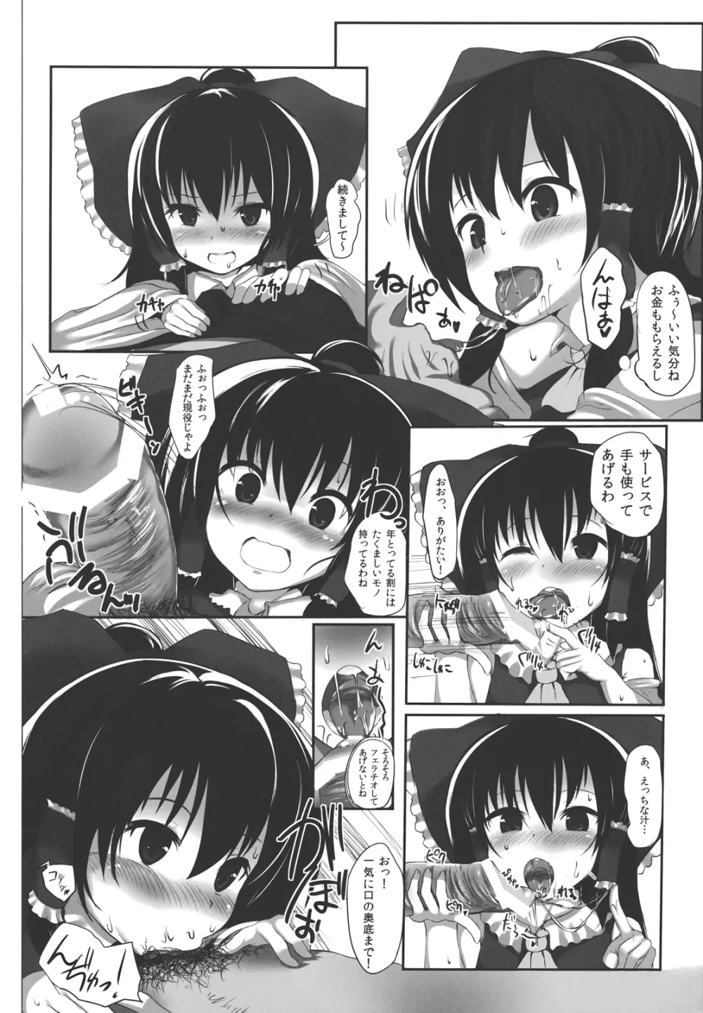 あの霊夢さんに直接奉納すると…!? Page.6