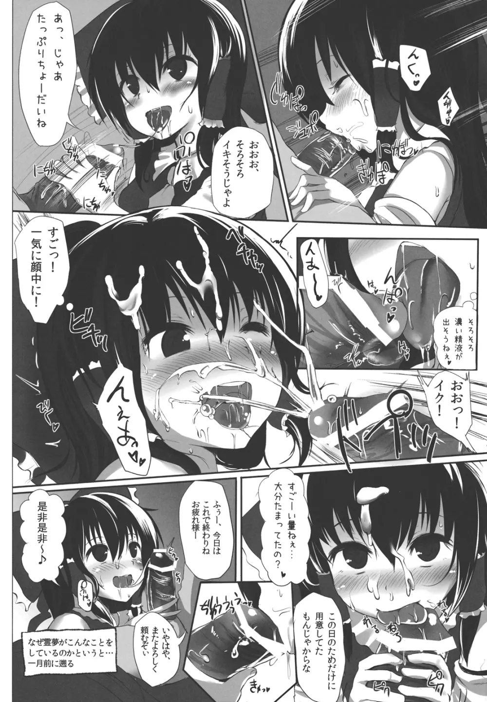あの霊夢さんに直接奉納すると…!? Page.8