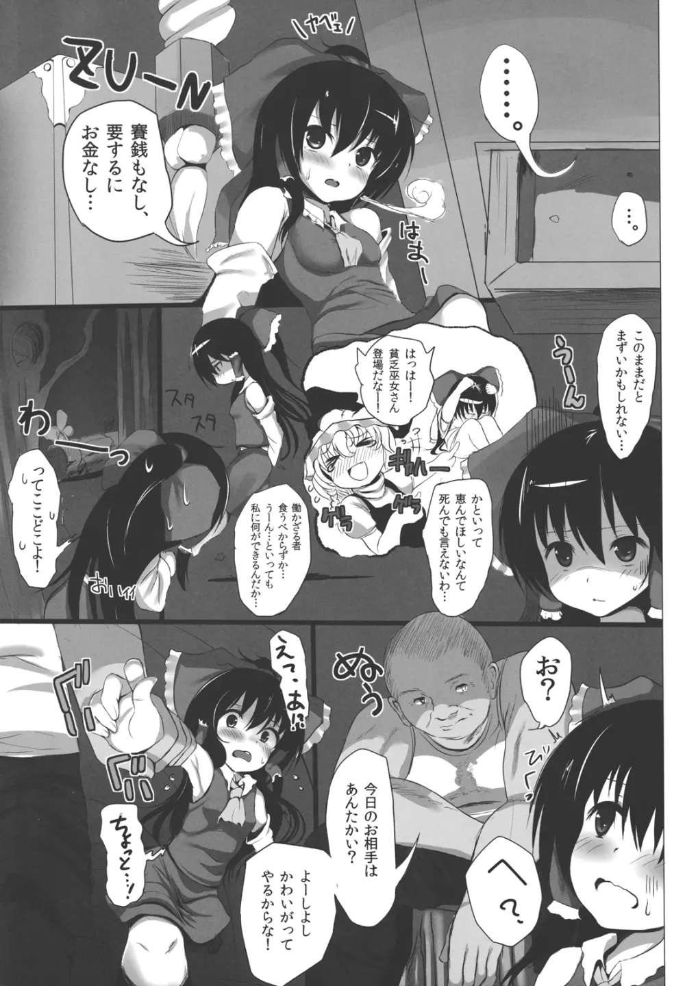 あの霊夢さんに直接奉納すると…!? Page.9