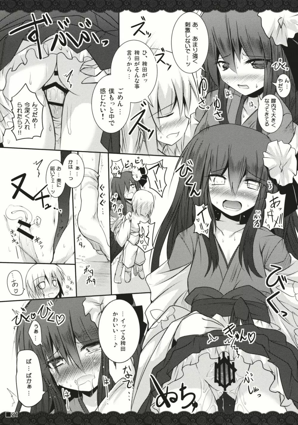 寺子屋浪漫 Page.23