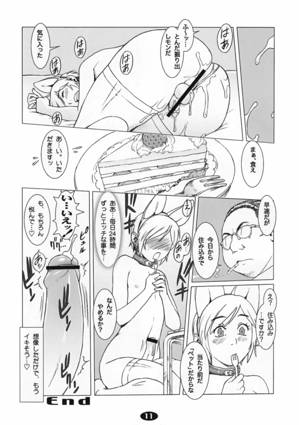 Pet Boy Aigan Danshi Namagoroshi Bon Revival Page.10