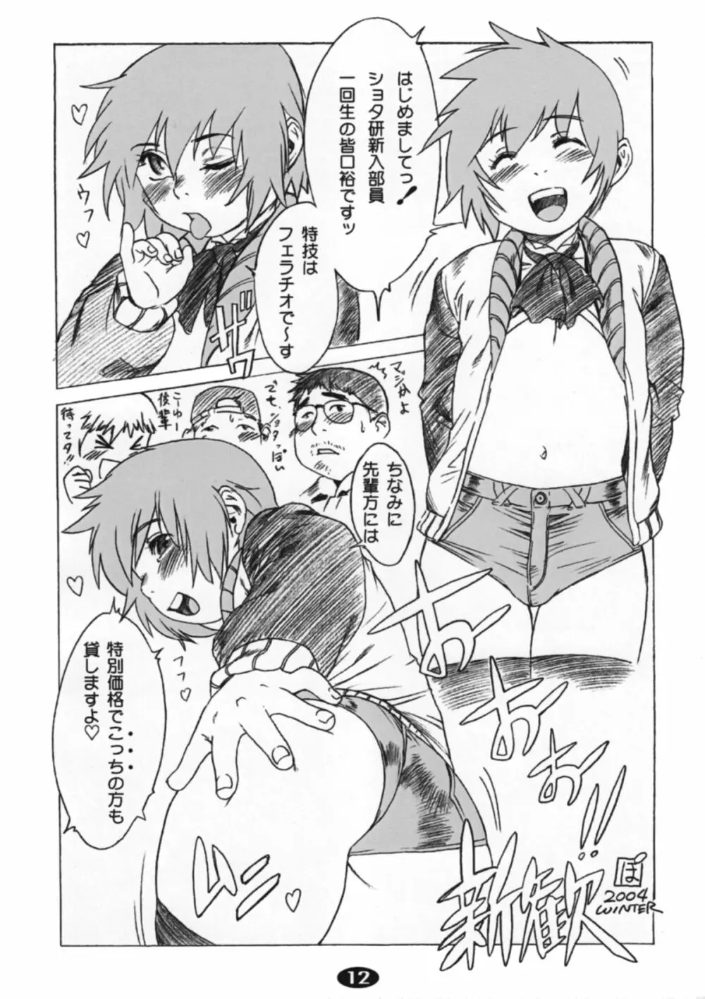 Pet Boy Aigan Danshi Namagoroshi Bon Revival Page.11