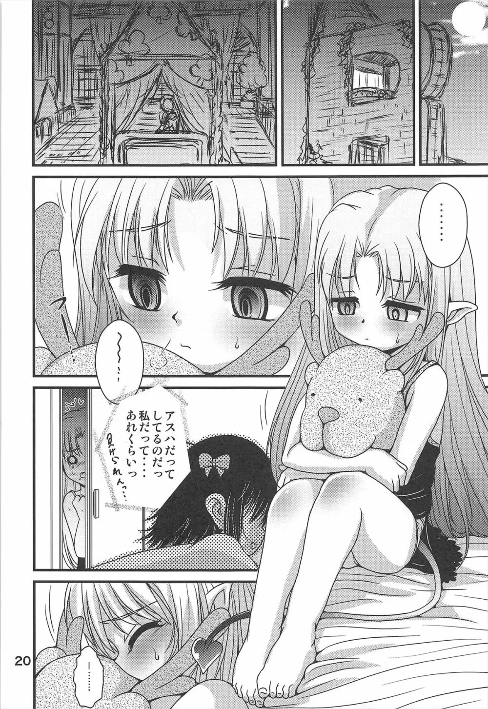 ロッテの生オモチャ Page.20