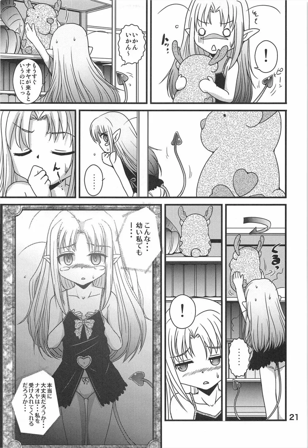 ロッテの生オモチャ Page.21