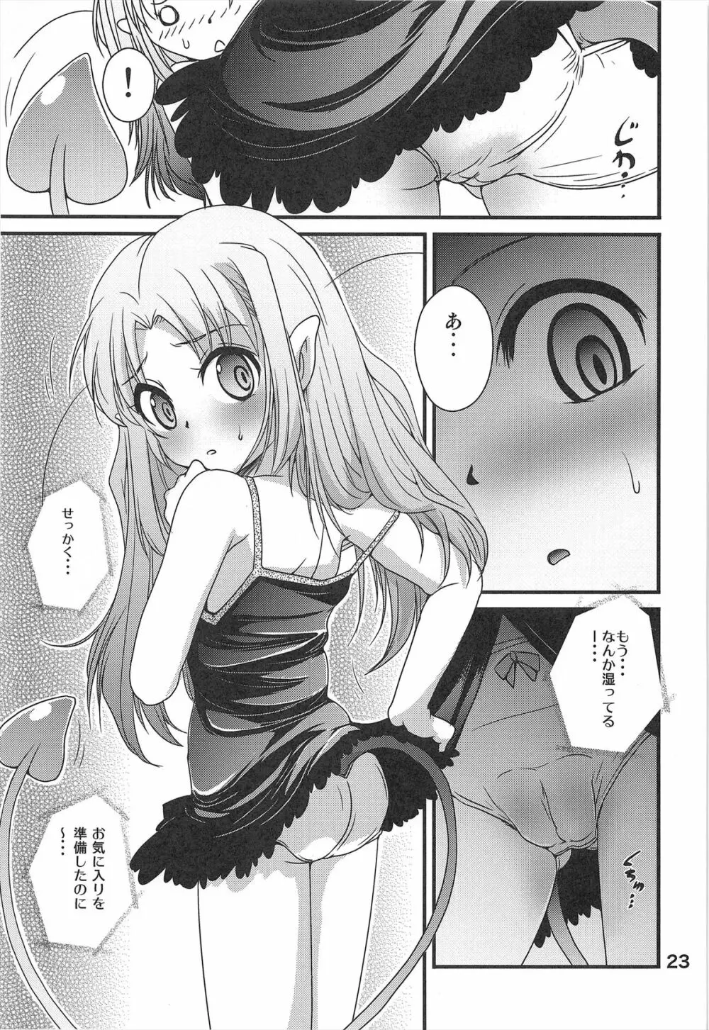 ロッテの生オモチャ Page.23