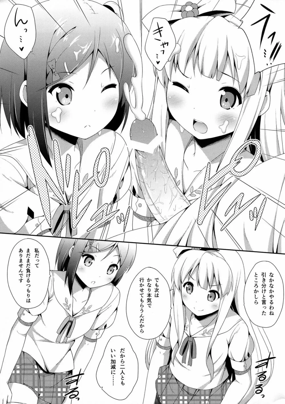 変態王子に学ぶ×××の教訓。2.5 Page.6