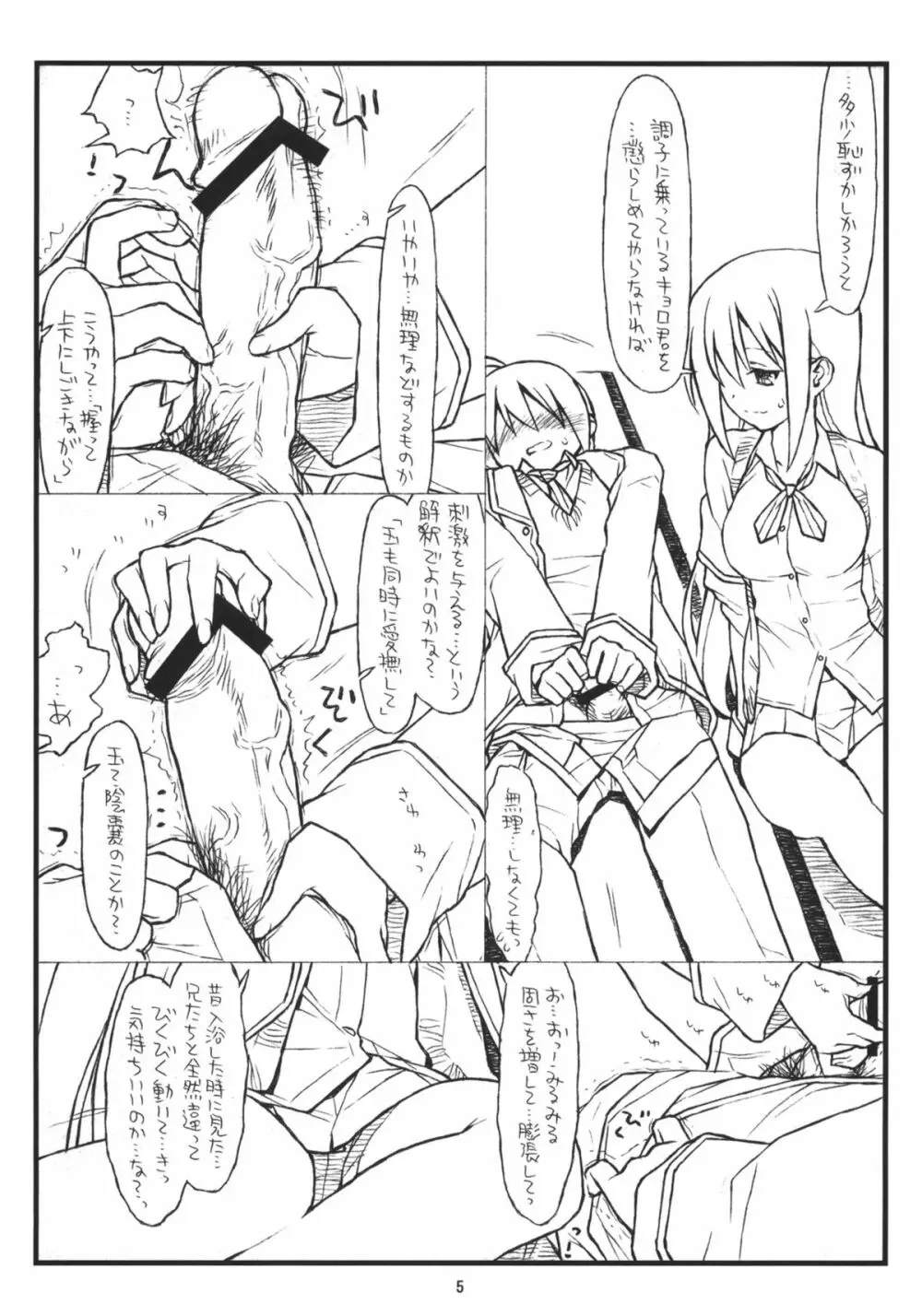 BJ部 Page.4