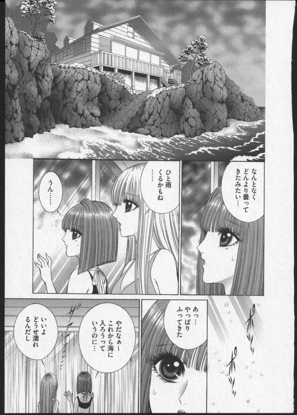 レズビアンII 蜜の部屋 Page.102