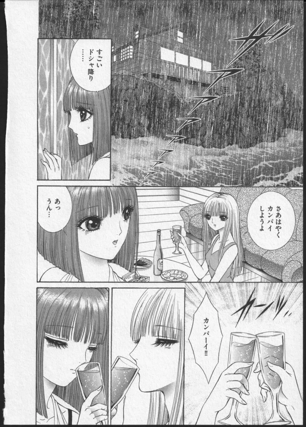 レズビアンII 蜜の部屋 Page.107