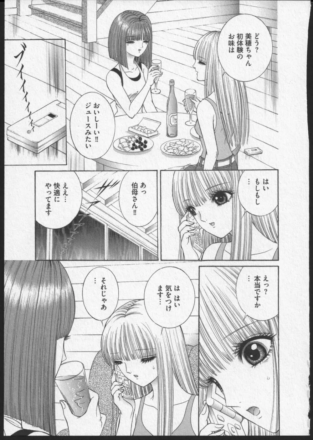 レズビアンII 蜜の部屋 Page.108