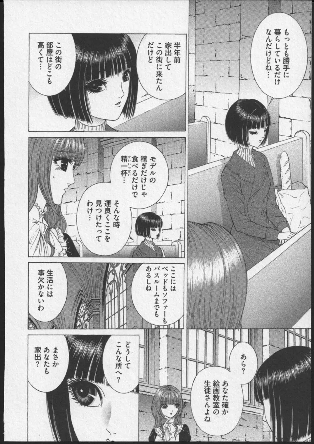 レズビアンII 蜜の部屋 Page.15