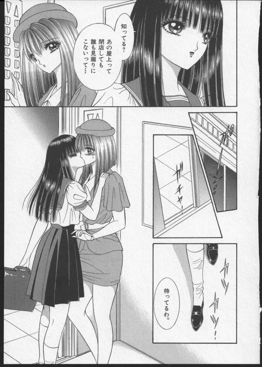 レズビアンII 蜜の部屋 Page.152