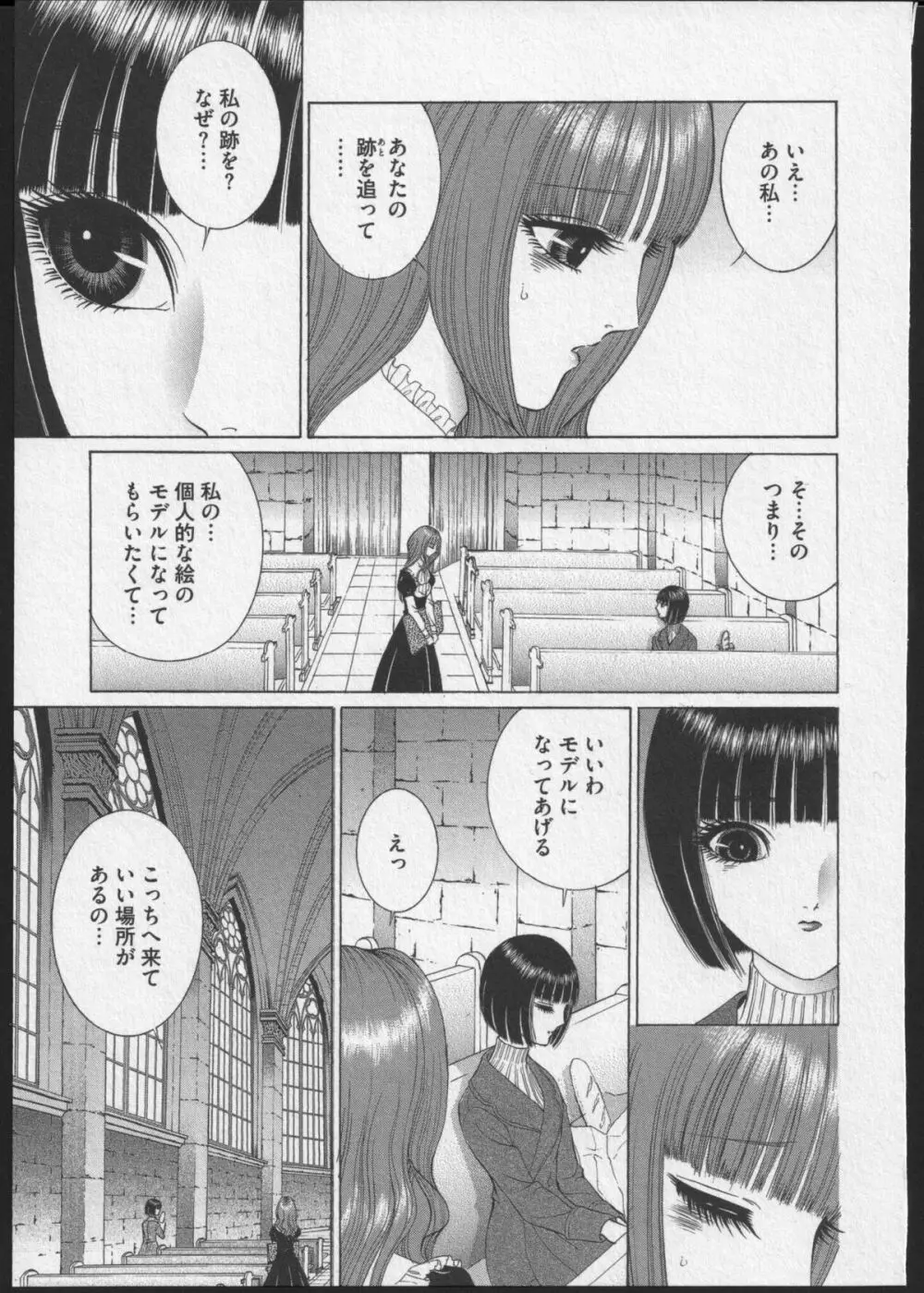 レズビアンII 蜜の部屋 Page.16