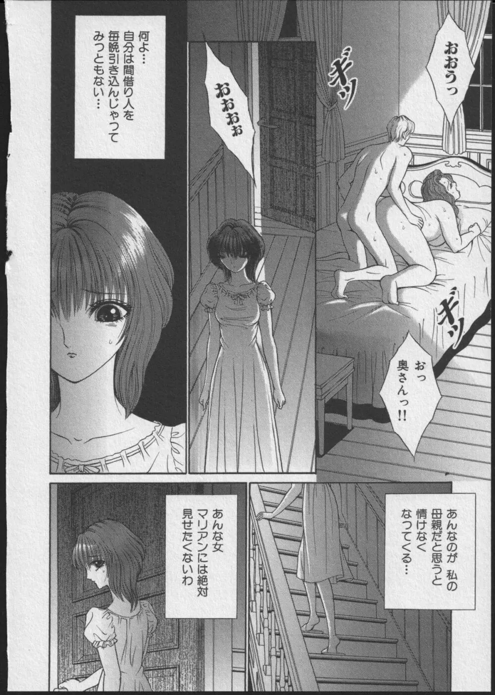 レズビアンII 蜜の部屋 Page.187