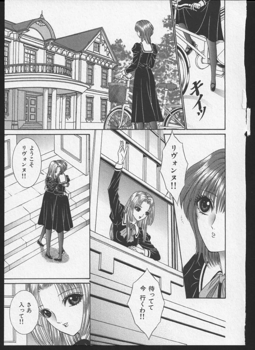 レズビアンII 蜜の部屋 Page.188