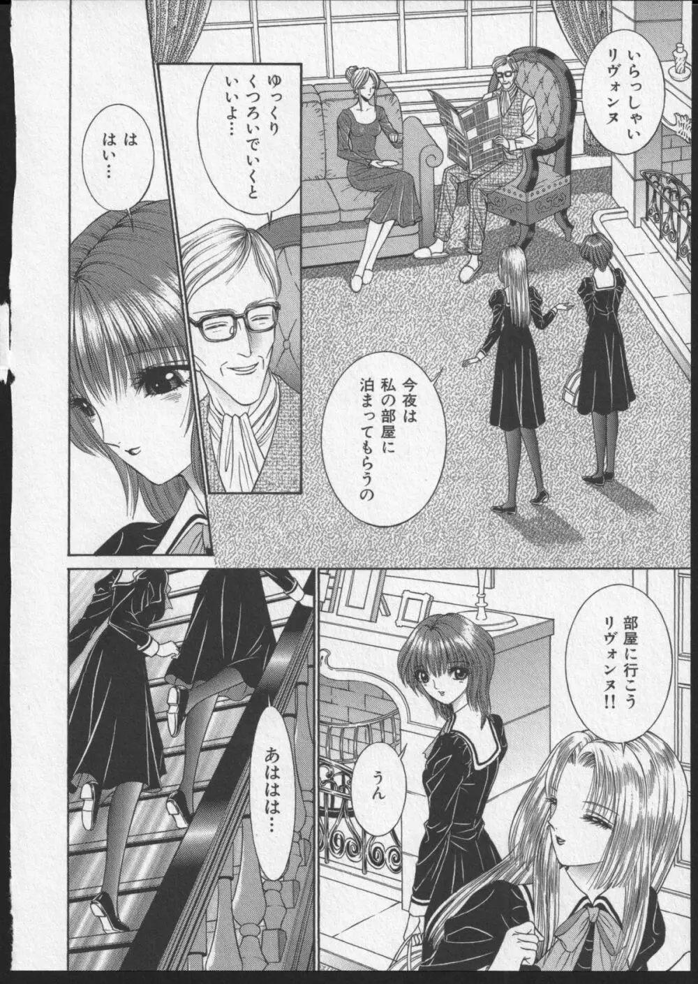 レズビアンII 蜜の部屋 Page.189