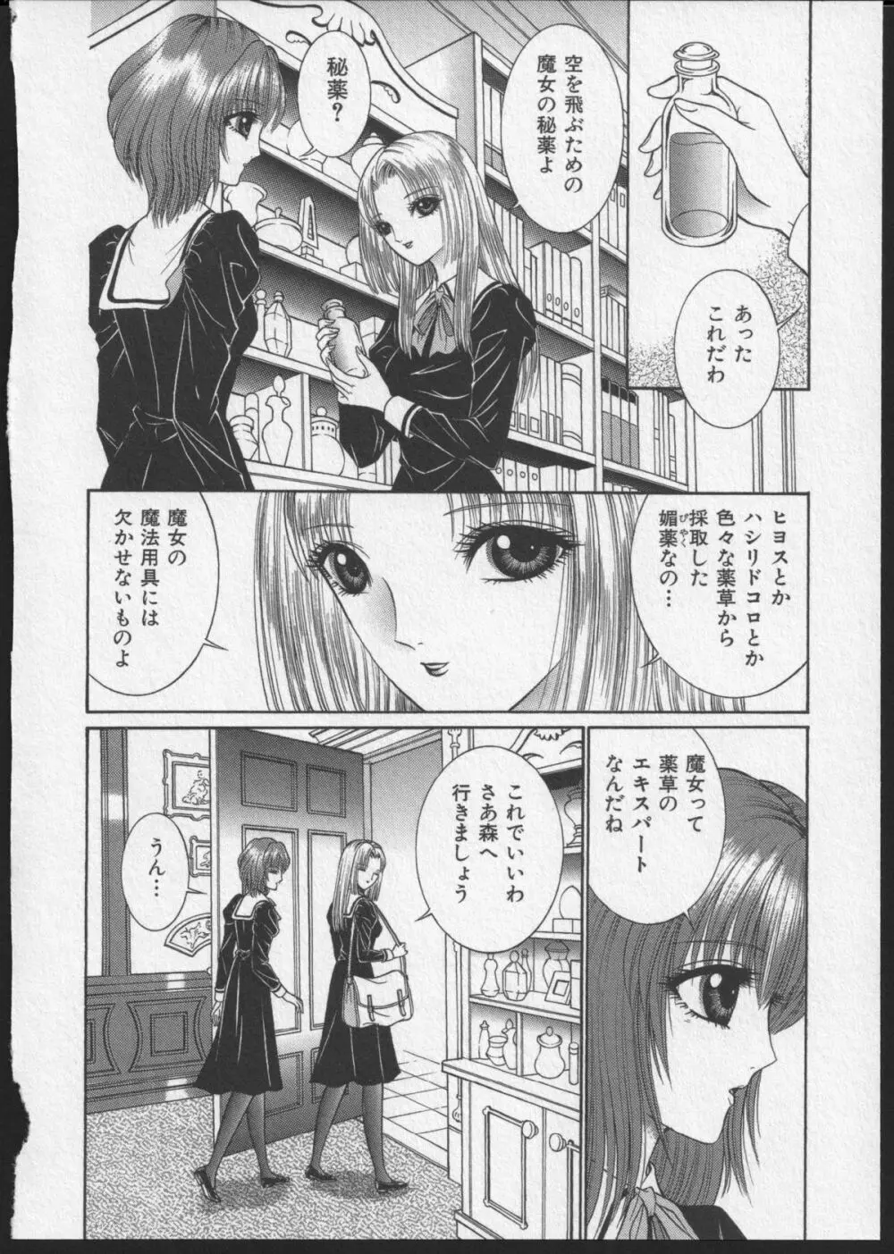 レズビアンII 蜜の部屋 Page.191