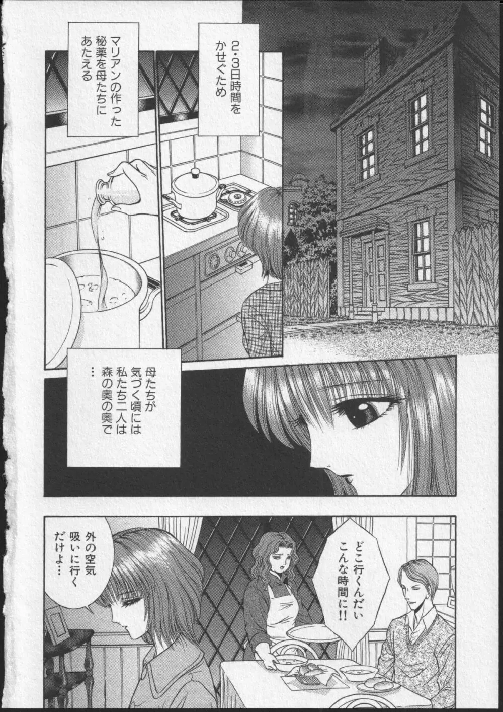 レズビアンII 蜜の部屋 Page.209