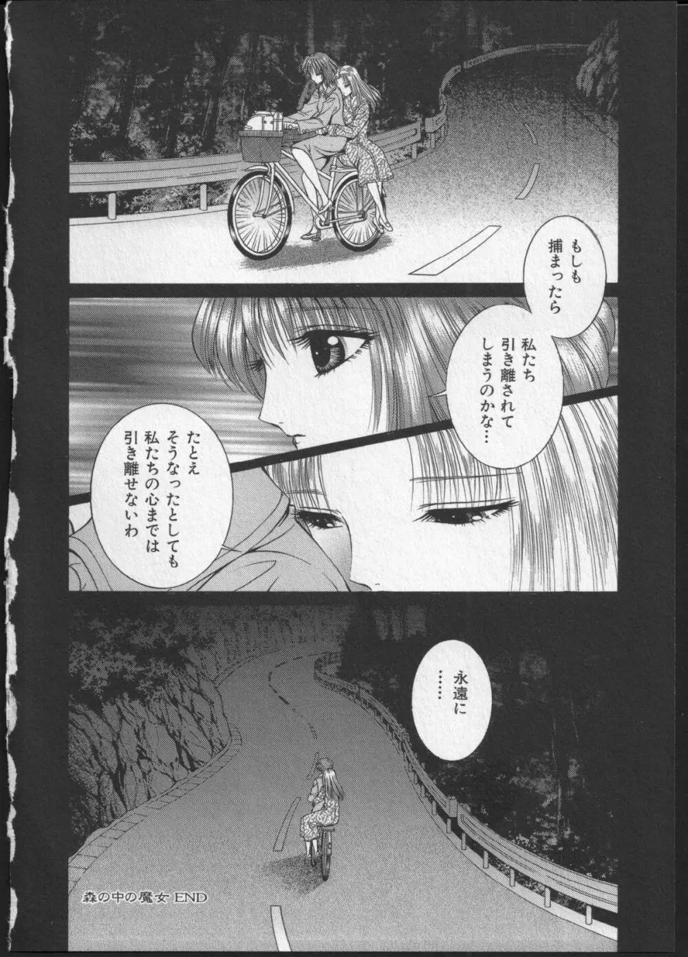 レズビアンII 蜜の部屋 Page.211