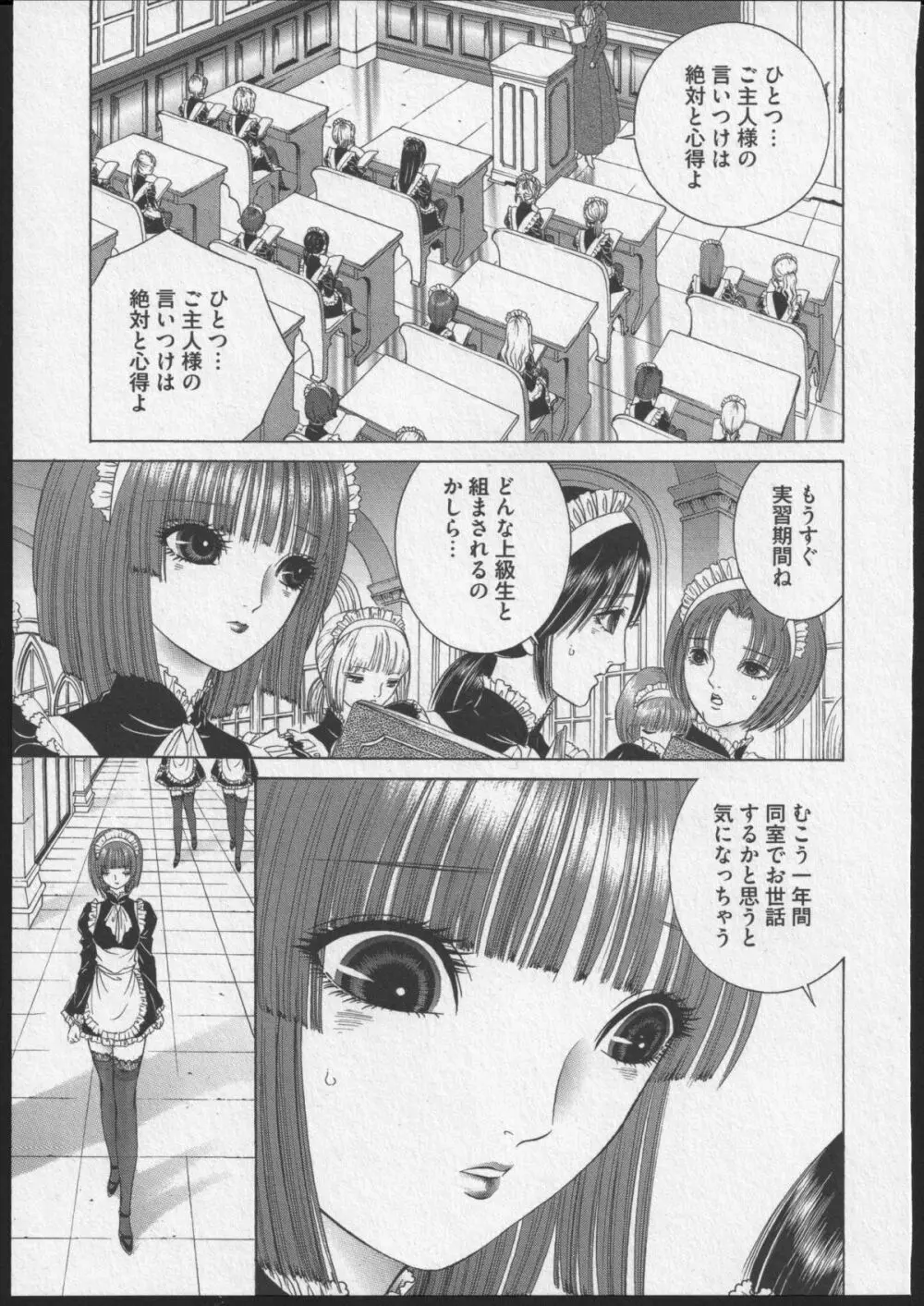 レズビアンII 蜜の部屋 Page.30