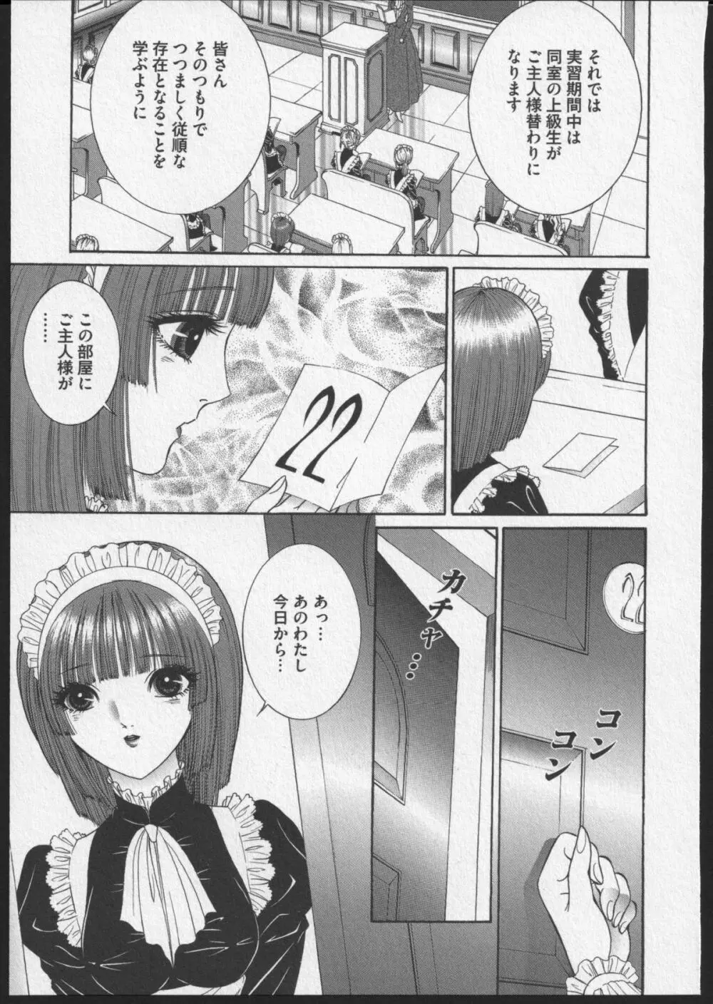 レズビアンII 蜜の部屋 Page.36