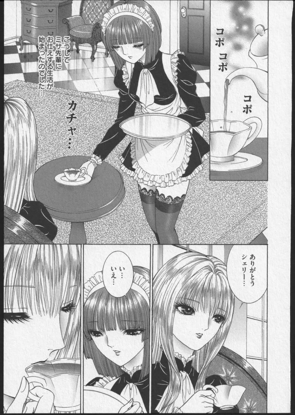 レズビアンII 蜜の部屋 Page.38