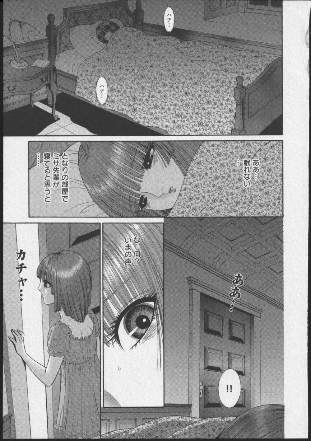 レズビアンII 蜜の部屋 Page.42