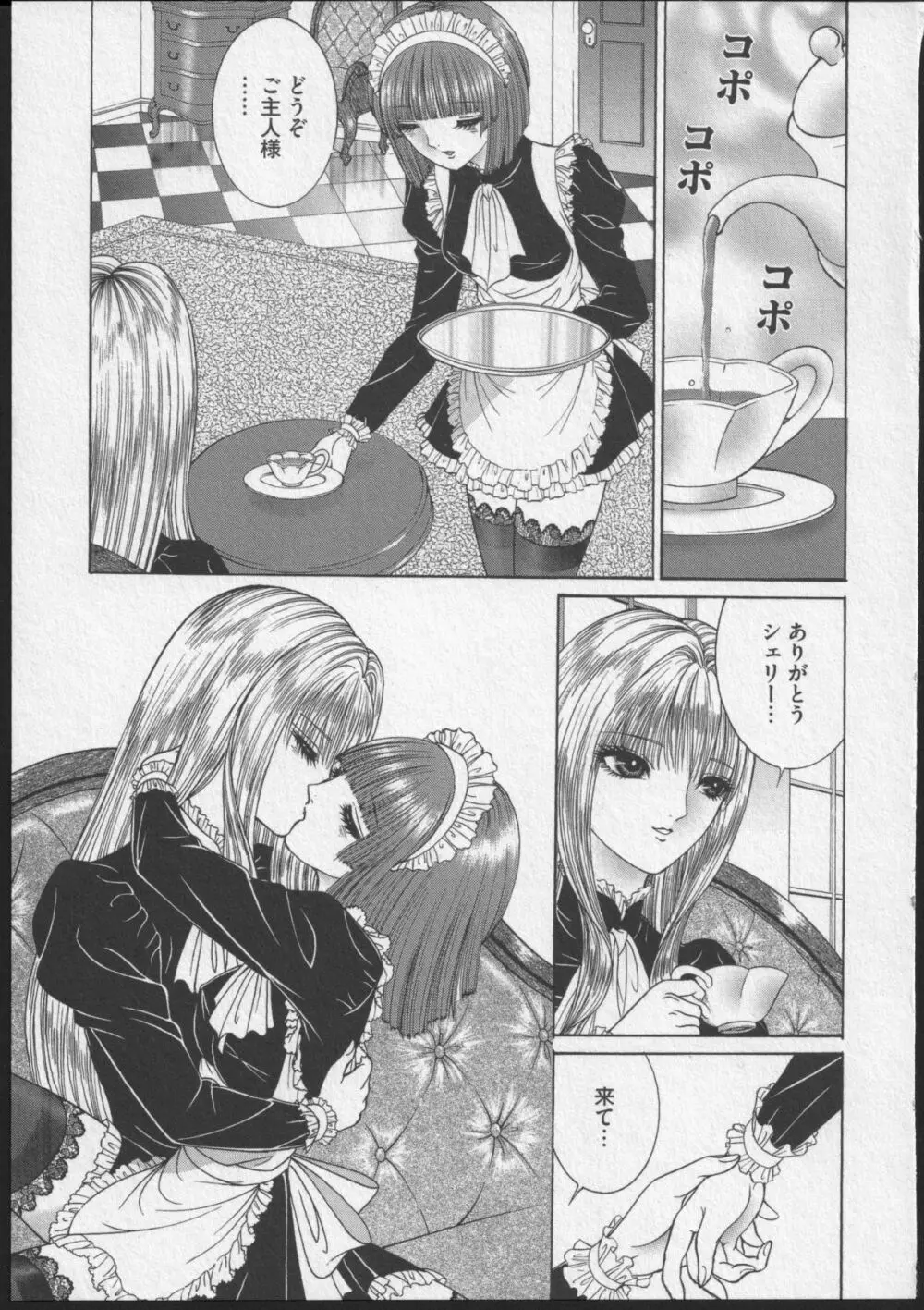 レズビアンII 蜜の部屋 Page.50