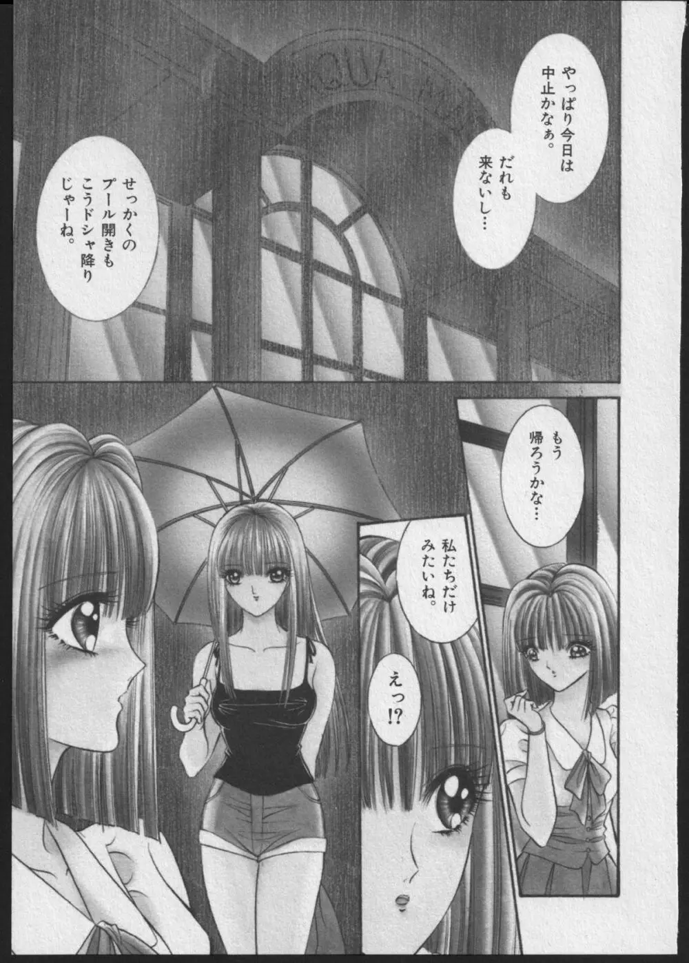 レズビアンII 蜜の部屋 Page.52