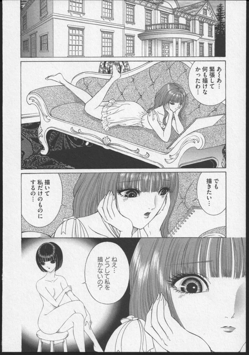 レズビアンII 蜜の部屋 Page.7