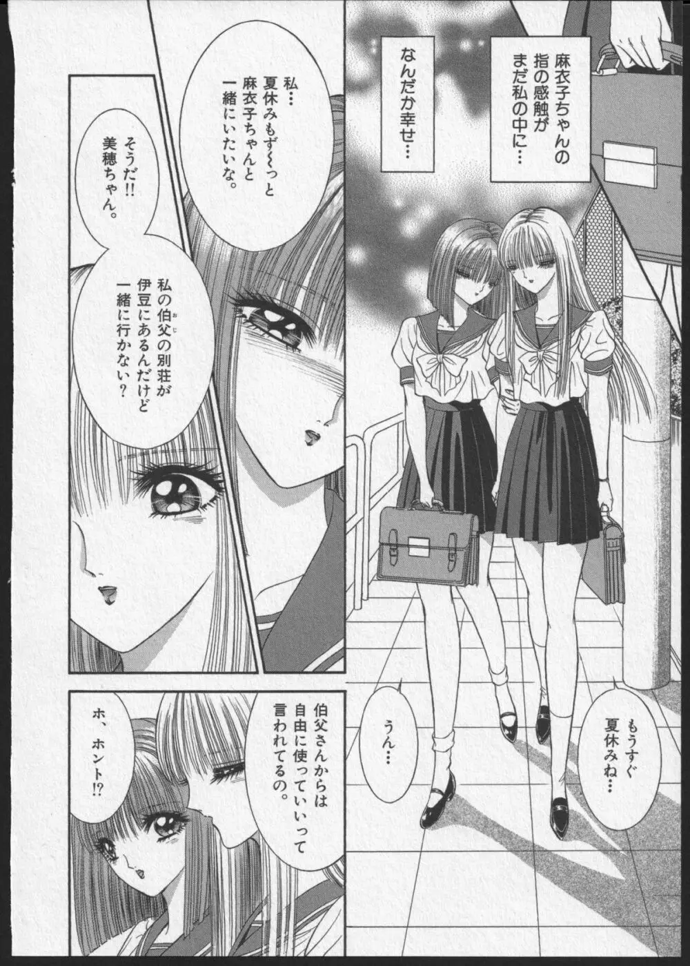 レズビアンII 蜜の部屋 Page.87