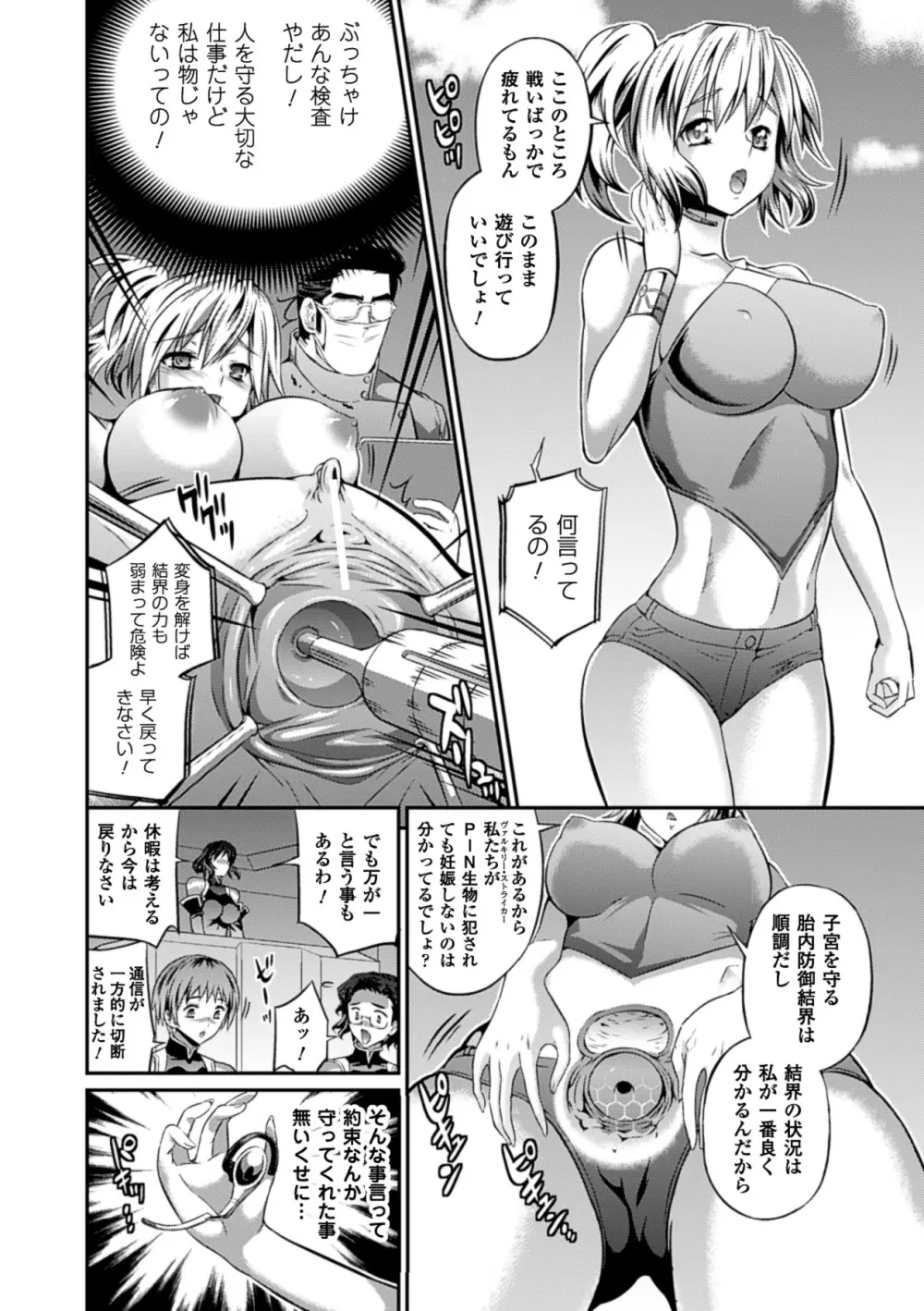 コミックアンリアルアンソロジー 異種姦マニアクス デジタル版 Vol.1 Page.26