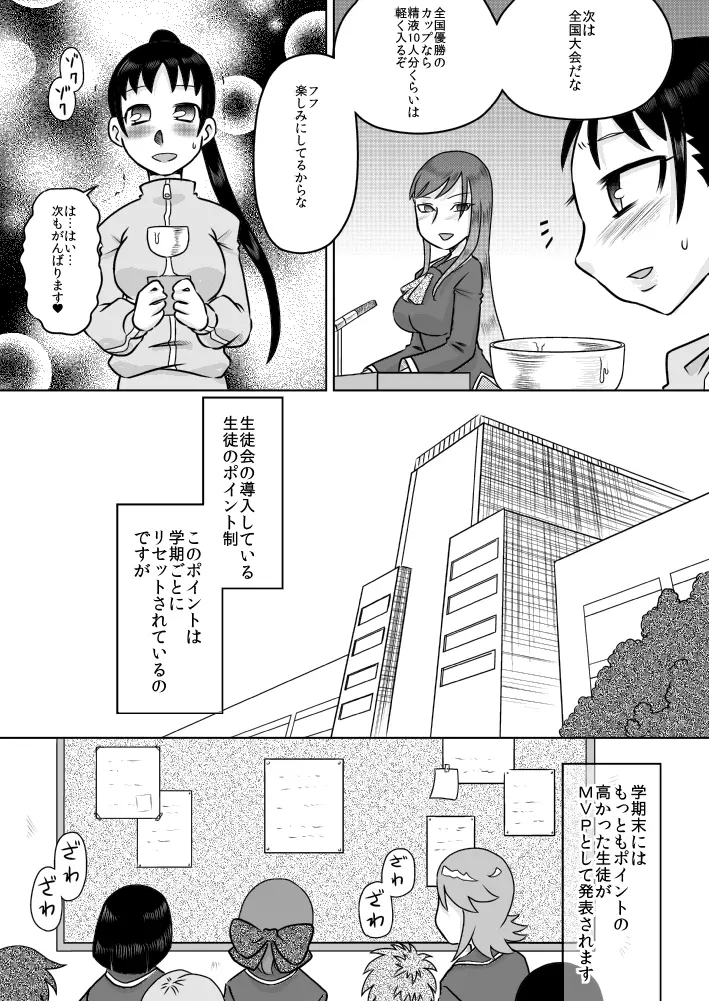 精・フタナリ生徒会～ご褒美は精液風呂～ Page.14