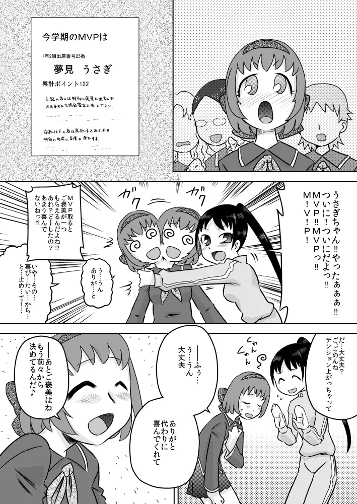 精・フタナリ生徒会～ご褒美は精液風呂～ Page.15