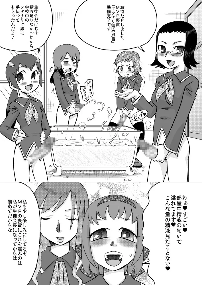 精・フタナリ生徒会～ご褒美は精液風呂～ Page.17