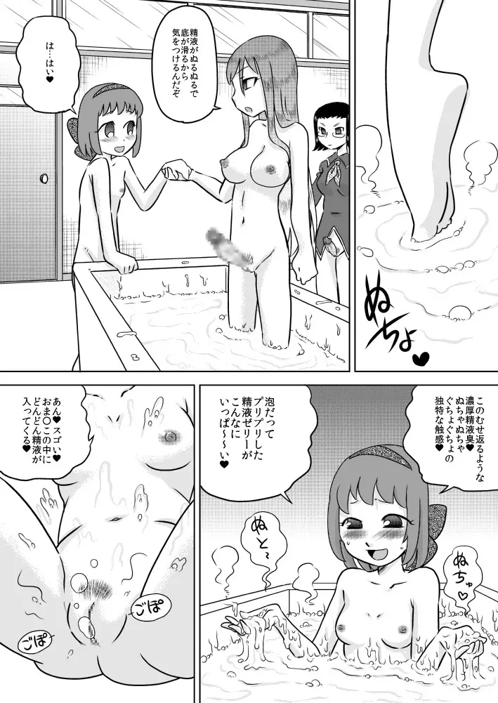 精・フタナリ生徒会～ご褒美は精液風呂～ Page.18