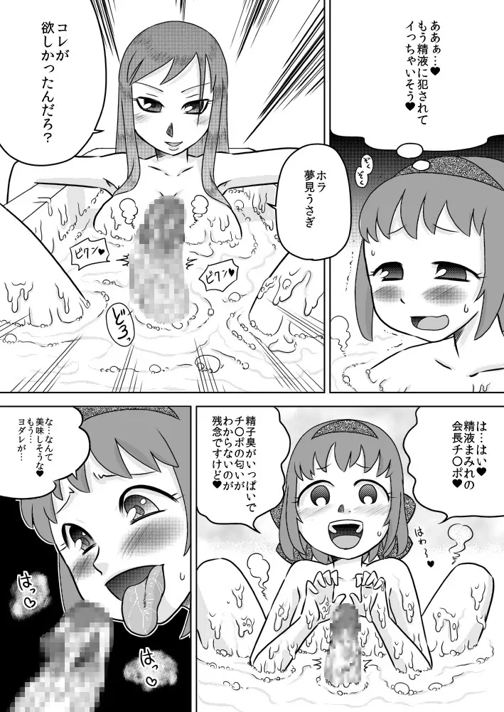 精・フタナリ生徒会～ご褒美は精液風呂～ Page.19