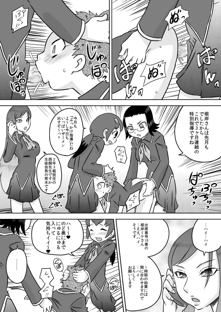 精・フタナリ生徒会～ご褒美は精液風呂～ Page.5